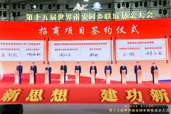 福建南安：十項目集中簽約 總投資205.3億元