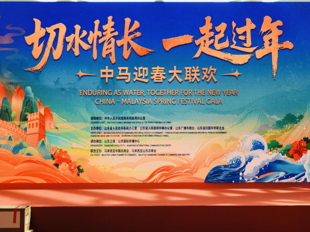 “切水情长 一起过年”——中马迎春大联欢在吉隆坡成功启幕 中马民众共赴一场全民联欢的春节盛会