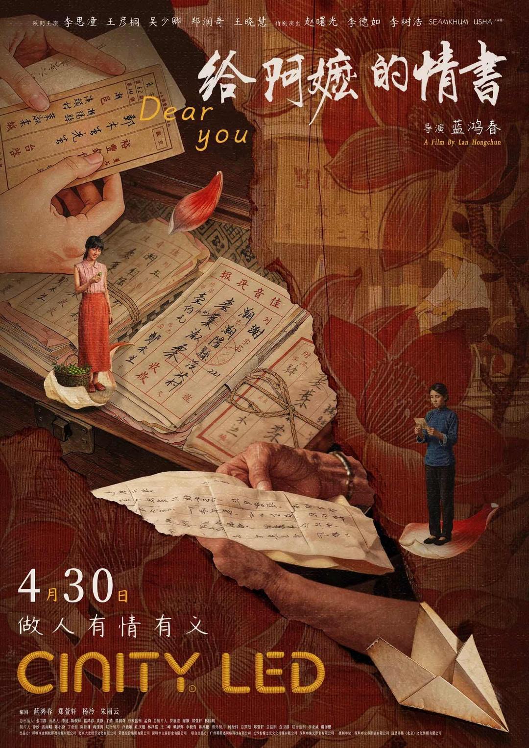 一封情书半部侨史：《给阿嬷的情书》里的浙江侨魂